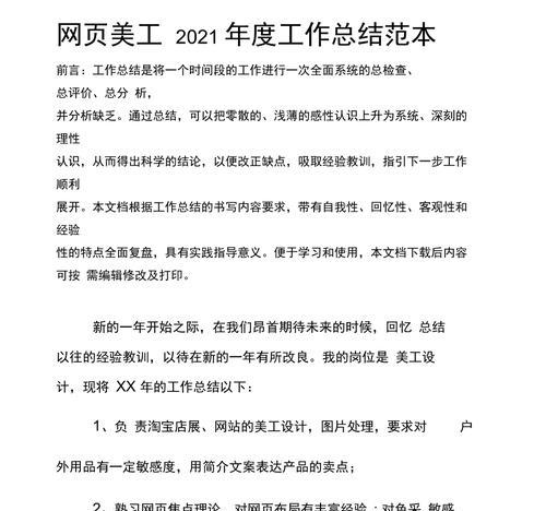 网站页面美工效果分析怎么写？分析哪些关键因素？