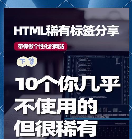 HTML5新标签有哪些？它们的用途和优势是什么？