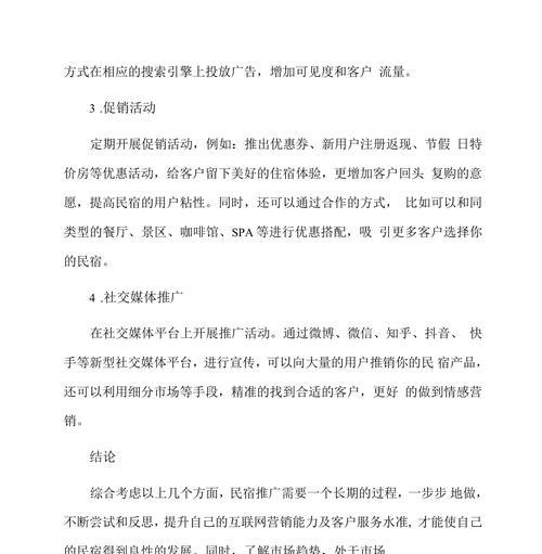 民宿如何推广网站？有哪些有效的在线营销策略？