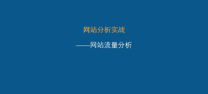 网站产品怎么分析？分析网站产品时应考虑哪些因素？