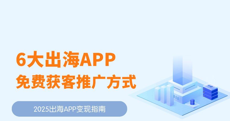 如何推广app网站？有效策略和常见问题解答？