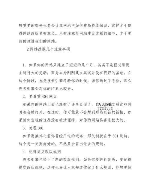 网站改版定制方案怎么写？如何确保改版成功并提升用户体验？