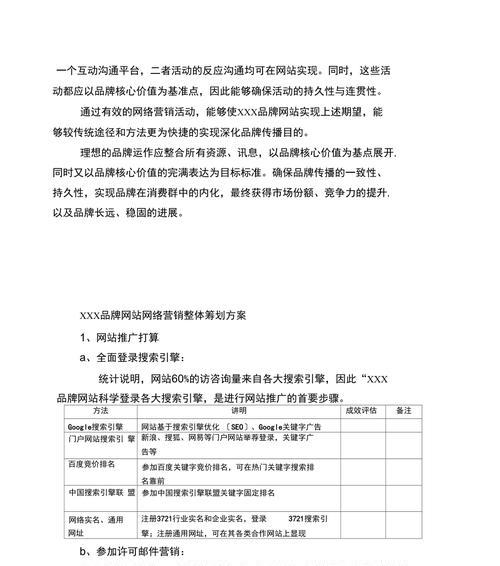 营销网站维护方案怎么写？如何确保网站稳定运行？