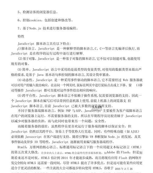 HTML5支持哪些脚本语言？如何选择合适的脚本语言？