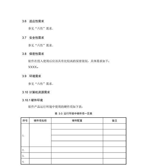 网站需求分析文档怎么写？如何确保文档的准确性和完整性？