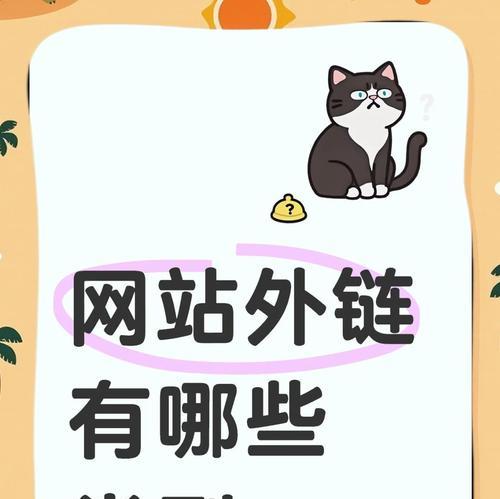 如何推广网站外链业务？有效策略和常见问题解答？