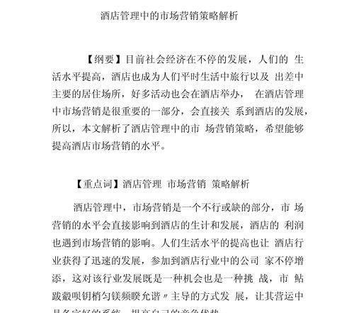宾馆网站营销策划怎么做？常见问题有哪些解决方案？