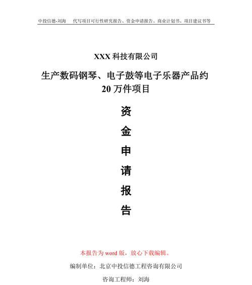 钢琴网站可行性分析怎么写？需要考虑哪些关键因素？