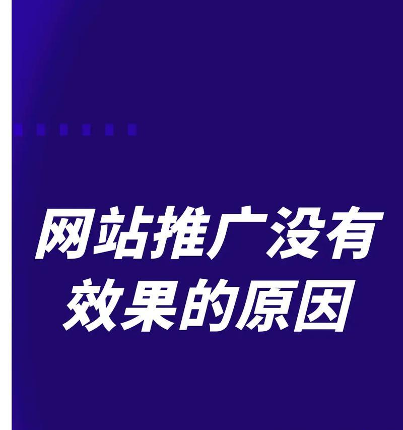 网站制作如何推广？有哪些有效的推广策略？