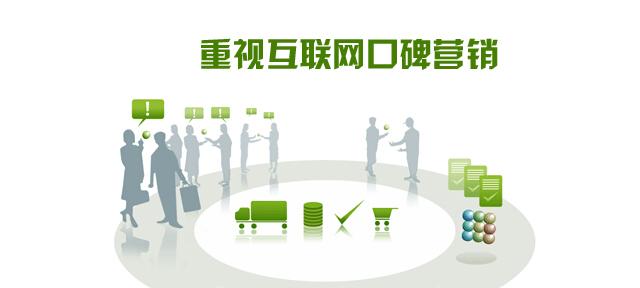 网站口碑营销怎么样？如何有效提升网站口碑？