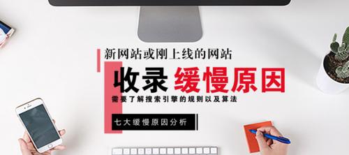 网站改版后降权怎么办？如何快速恢复搜索引擎排名？