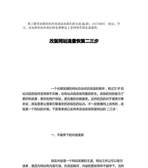 网站改版后流量下降怎么办？恢复策略有哪些？