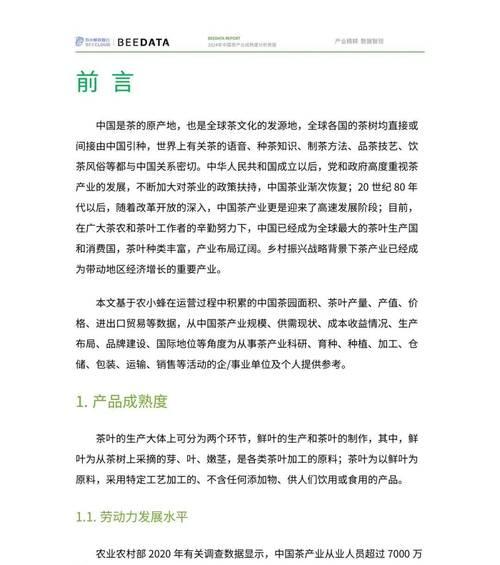茶叶网站竞争分析怎么写？如何进行有效的市场分析？