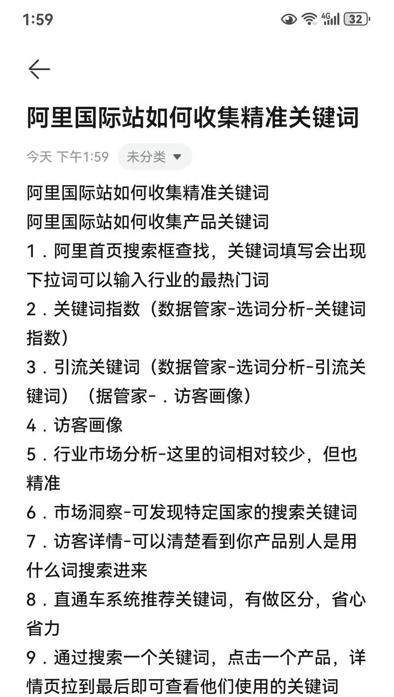 如何进行有效的关键词网站分享？分享策略和技巧是什么？
