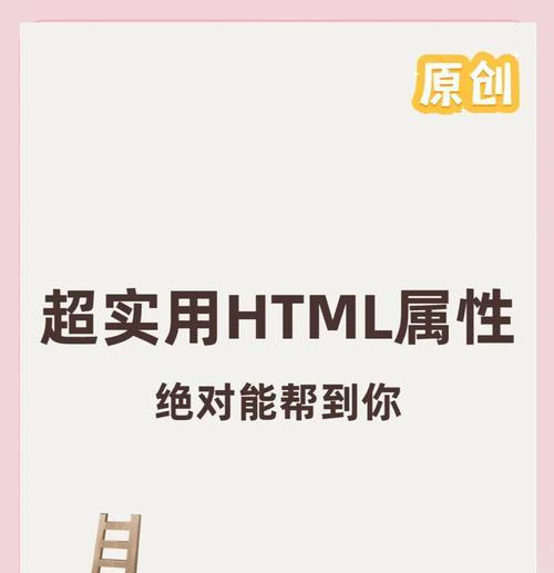 HTML文本框属性有哪些？如何使用它们提高表单功能？