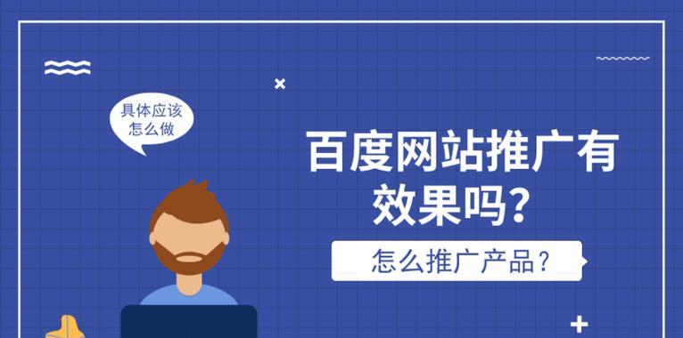 如何更好进行网站推广呢？有效策略和常见问题解答？