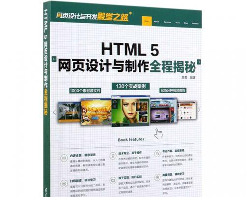 HTML网页制作亮点有哪些？如何提升网站用户体验？