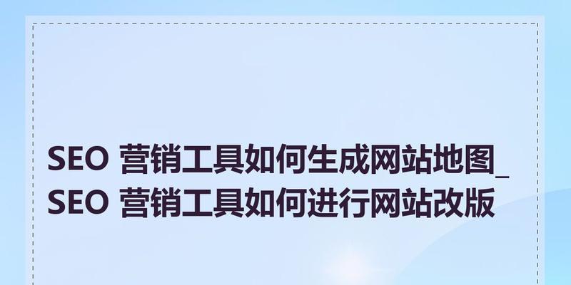 网站改版式怎么改？改版后如何保持SEO排名？