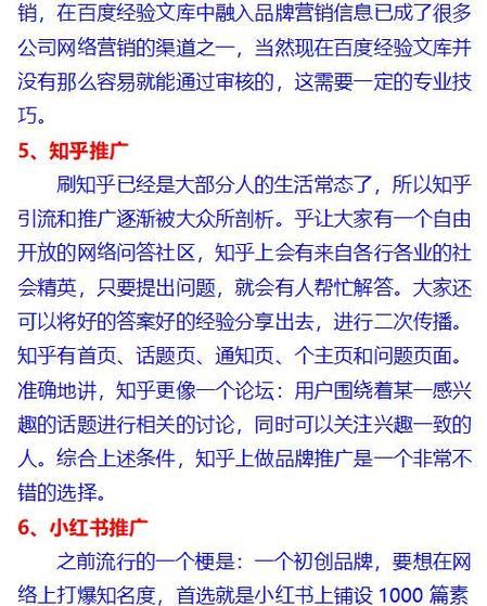 如何推广一个网站知乎？有哪些有效策略和常见问题解答？