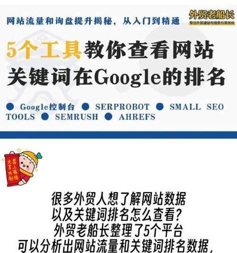 网站排名分析怎么做？如何通过工具提升网站SEO表现？