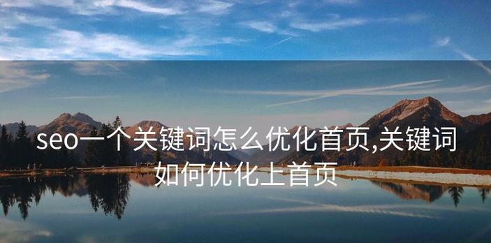 关键词怎么优化到网站里？优化过程中常见的问题有哪些？