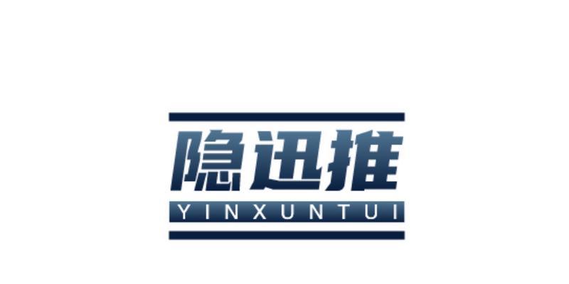 网站如何推广找准隐迅推？推广策略有哪些常见问题？