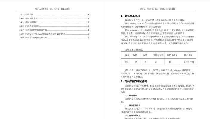 网站seo分析报告样本怎么写？如何撰写有效的SEO分析报告？