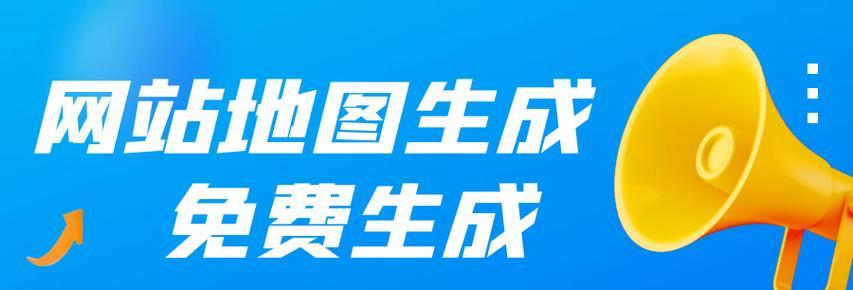 如何百度提交网站地图？提交后多久会被收录？
