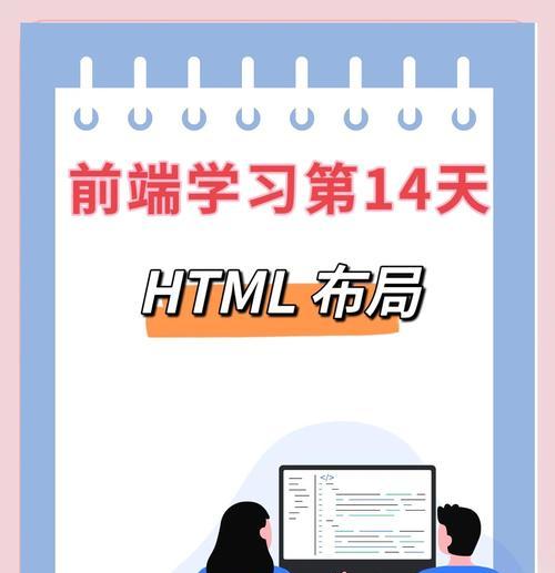 在制作html页面时页面的布局技术有哪些？如何选择合适的布局技术？