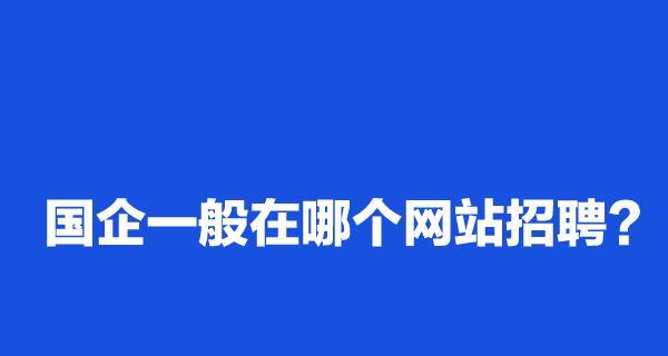 招聘网站倾向分析怎么写？如何根据数据优化招聘策略？