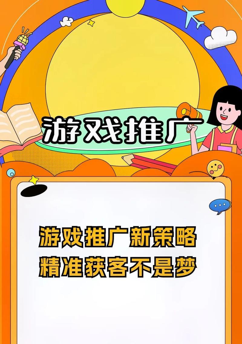 手机如何做游戏网站推广？有哪些有效策略？