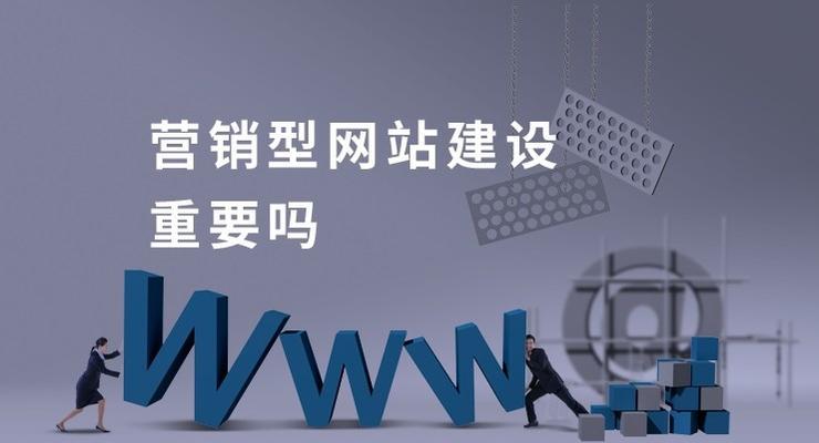 营销型网站怎么创建的？创建过程中需要注意哪些常见问题？
