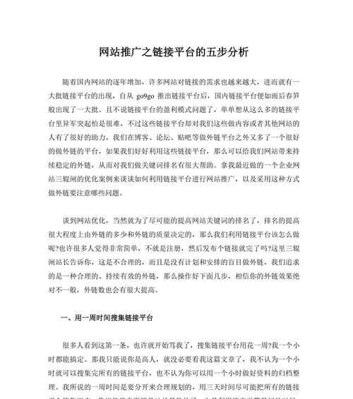 链接分析网站分享怎么做？如何有效提升网站SEO排名？