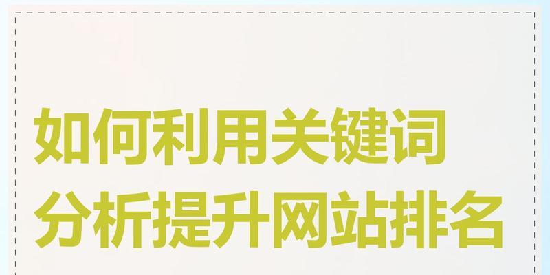 网站关键词怎么隔开？正确使用分隔符的技巧是什么？