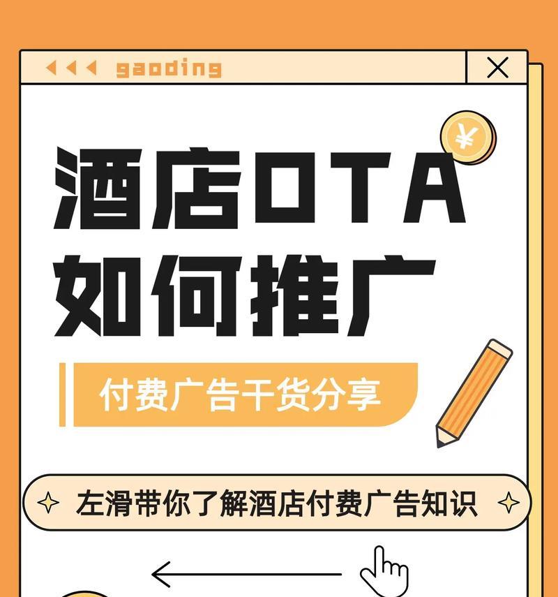 大酒店网站如何推广？有哪些有效的在线营销策略？