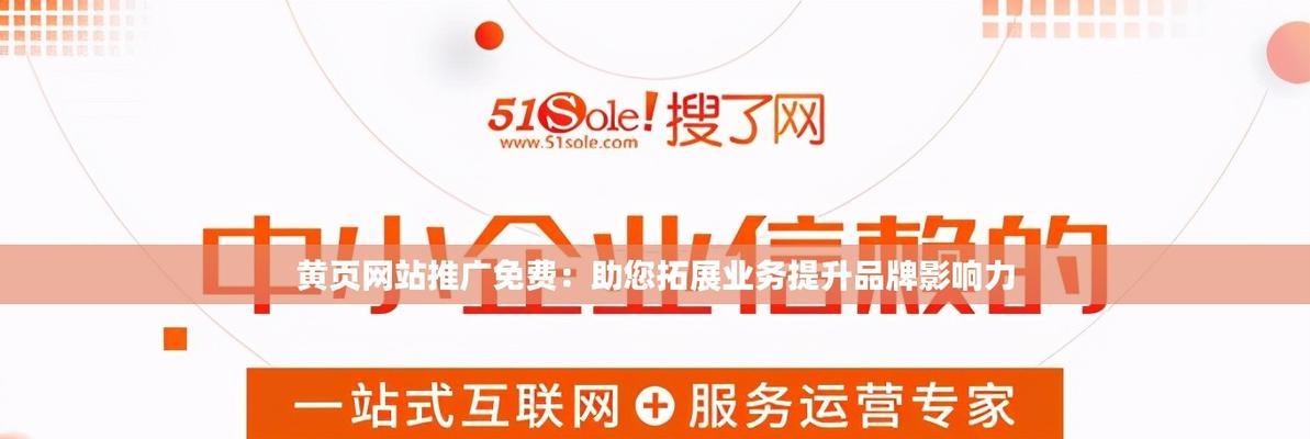 如何提高推广自己的网站？有效策略和常见问题解答？