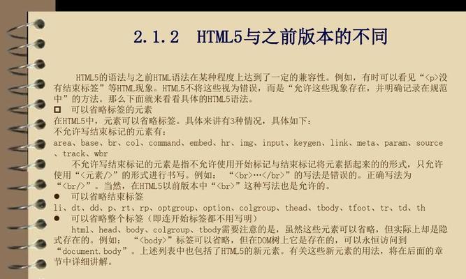 html5的语法规定有哪些？如何正确使用html5标签？