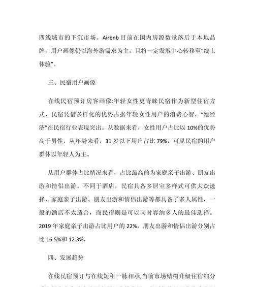 如何打造一个成功的民宿行业分析网站？需要关注哪些常见问题？