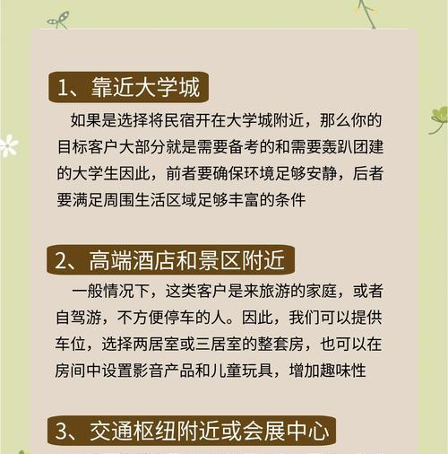 如何打造一个成功的民宿行业分析网站？需要关注哪些常见问题？