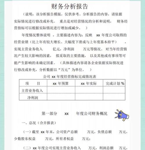 网站费用分析报告怎么写？撰写时需注意哪些要点？