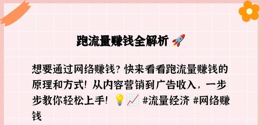 网站如何做推广赚钱？有哪些有效的方法和策略？