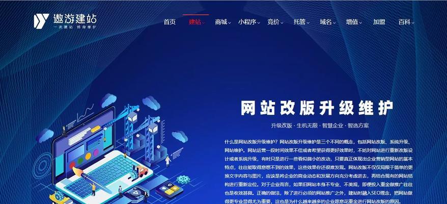网站怎么改版？改版后如何保持SEO排名？