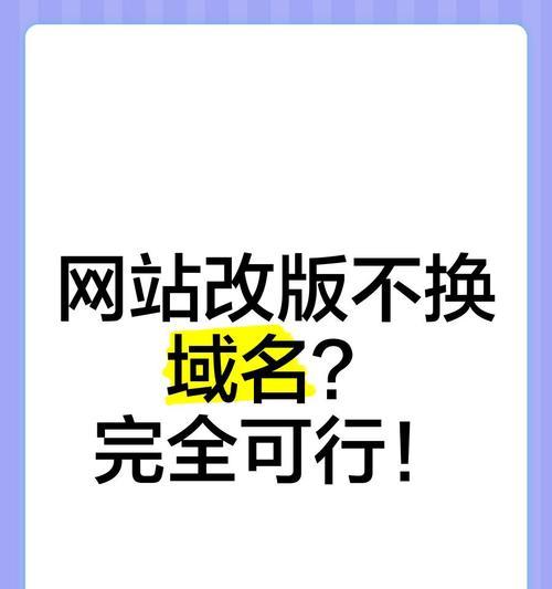 网站怎么改版？改版后如何保持SEO排名？