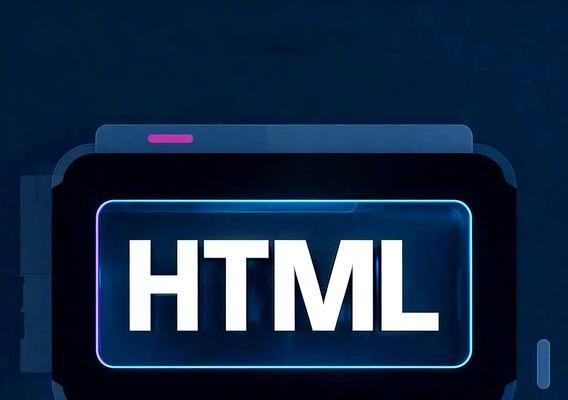 有哪些html标签是必须掌握的？如何高效学习HTML基础？