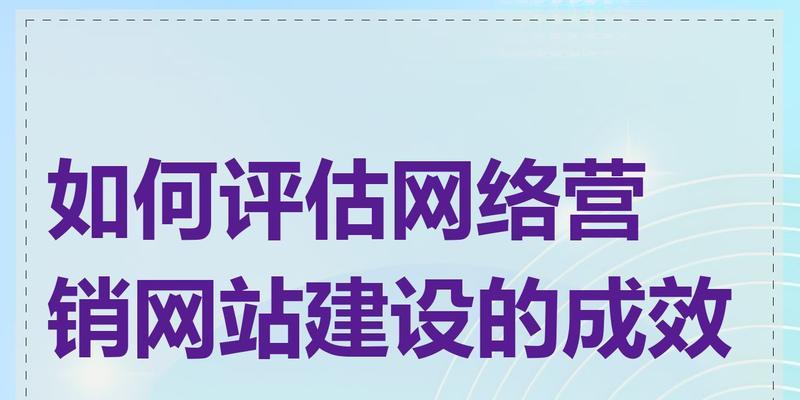 网络营销网站建设怎么选？选择标准和常见误区是什么？
