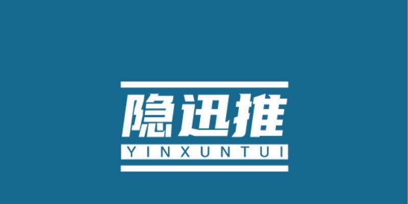 网站如何推广分享隐迅推？有哪些有效策略？