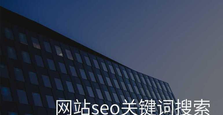 如何有效推广SEO网站中的关键词？关键词优化有哪些常见问题？