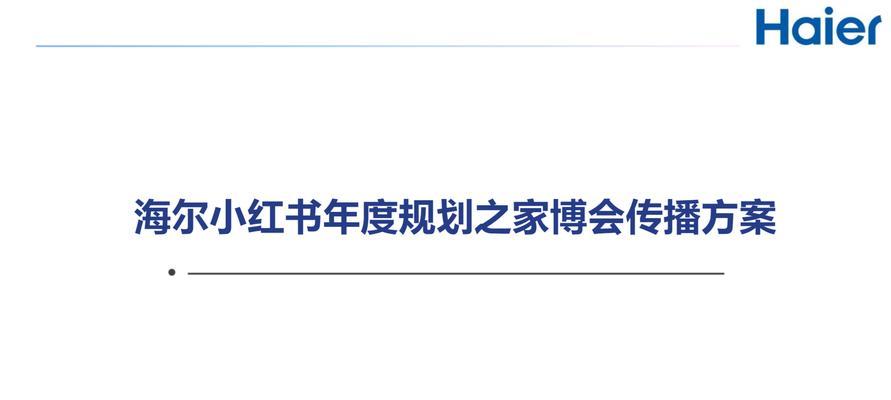 海尔如何网站推广？有效策略和常见问题解答？