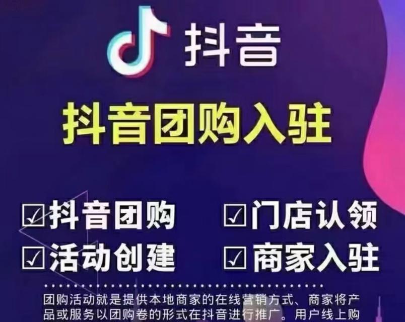 如何做抖音团购网站推广？有哪些有效策略和常见问题解答？