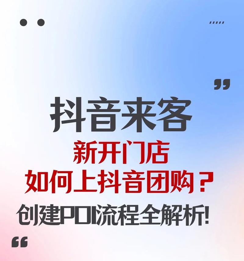 如何做抖音团购网站推广？有哪些有效策略和常见问题解答？